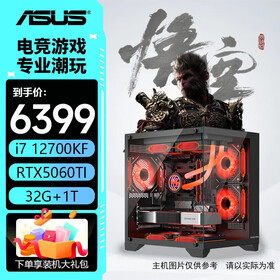 华硕5060ti/5060/5070/5070ti 黑神话悟空 AI 全家桶 电竞游戏直播设计 组装电脑 主机 电脑台式机 配二：12700KF丨5060TI丨32G
