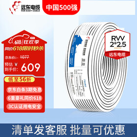 远东电缆（FAR EAST CABLE） RVV2*2.5平方国标软护套线铜芯电源线电子线【软线】 100米