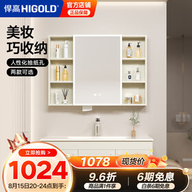 悍高（HIGOLD）浴室柜卫生间奶油风地柜洗漱台美妆洗脸盆镜柜单件 智能镜柜（不含地柜） 98cm