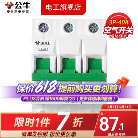 公牛空气开关空开开关63A小型断路器家用100A塑壳电闸总闸3P过载4P 3P/40A