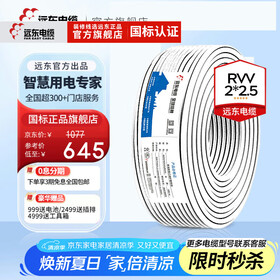远东电缆（FAR EAST CABLE） RVV2*2.5平方国标软护套线铜芯电源线电子线【软线】 100米