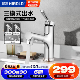 悍高（HIGOLD）卫浴龙头洗手洗脸盆家用多功能冷热两用可抽拉面盆卫生间 卫浴面盆抽拉龙头|三模出水-亮面