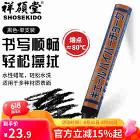 祥碩堂进口蜡笔 会议笔 图画笔 荧光涂画涂改建筑用工业用水性可擦蜡笔 超易擦 110mmX14mm 黑色(单支装）