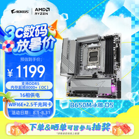技嘉（GIGABYTE）冰雕 B650M AORUS ELITE AX ICE主板DDR5支持AMD CPU AM5 7900X3D/7800X3D 畅玩三角洲行动