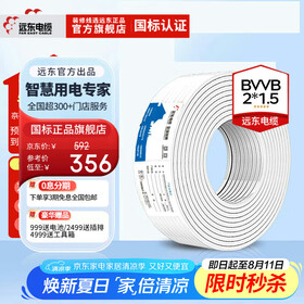 远东电缆 BVVB 2*1.5平方家装护套明装电线【硬线】 白色 100米