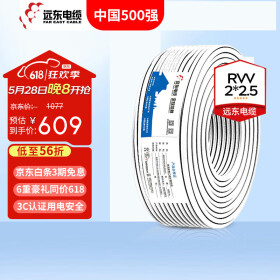 远东电缆（FAR EAST CABLE） RVV2*2.5平方国标软护套线铜芯电源线电子线【软线】 100米