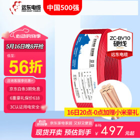 远东电缆 ZC-BV10平方家装进户铜芯阻燃单芯电线【硬线】 红色火线（单芯7股） 50米