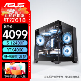 华硕主机 12600kf+4060主机/5060Ti/4060ti/5070 12400F 组装电脑 台式机电脑 电脑主机 补贴 游戏主机 配一：12400F升13400F+4060