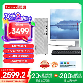 联想（Lenovo）天逸510S商务台式机电脑主机(酷睿14代i3-14100 16G 512G SSD win11)23.8英寸显示器