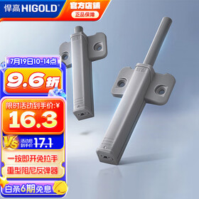 悍高（HIGOLD）反弹器柜门衣橱柜门强磁自门碰珠按压弹簧开门器 重型款-柜门反弹器