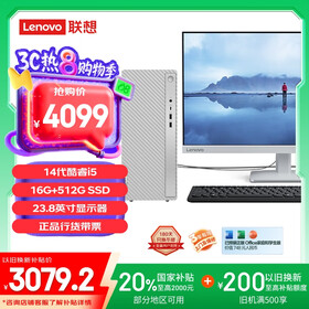 联想（Lenovo）天逸510S英特尔酷睿i5商务台式机电脑主机(14代i5-14400 16G 512G SSD win11)23.8英寸