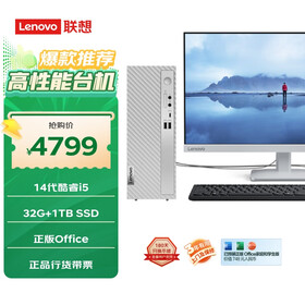 联想（Lenovo）天逸510S商务办公台式机电脑主机(酷睿14代i5-14400 32G 1TB SSD win11)23.8英寸显示器