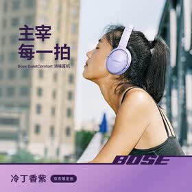 博士（BOSE）【焕新补贴】QC消噪耳机–冷丁香紫 头戴式无线蓝牙运动降噪 QC45升级款 礼物618适用华为苹果手机
