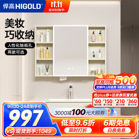 悍高（HIGOLD）浴室柜卫生间奶油风地柜洗漱台美妆洗脸盆镜柜单件  智能镜柜（不含地柜） 98cm