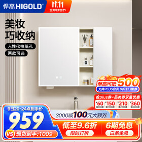 悍高（HIGOLD）浴室柜卫生间奶油风地柜洗漱台美妆洗脸盆镜柜单件  智能镜柜（不含地柜） 88cm