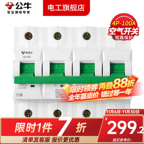 公牛空气开关空开开关63A小型断路器家用100A塑壳电闸总闸3P过载4P 4P/100A