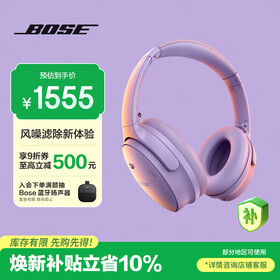 BOSE【焕新补贴】QuietComfort消噪耳机–冷丁香紫 头戴式无线蓝牙降噪 QC45升级款 风噪滤除