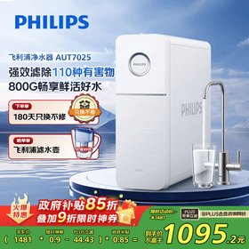飞利浦（PHILIPS）净水器家用净水机引擎800G 5年长效RO反渗透直饮机 流速双出水饮水机AUT7025