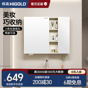 悍高（HIGOLD）浴室柜卫生间奶油风地柜洗漱台美妆洗脸盆镜柜单件  普通镜柜（不含地柜） 88cm