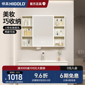 悍高（HIGOLD）浴室柜卫生间奶油风地柜洗漱台美妆洗脸盆镜柜单件  智能镜柜（不含地柜） 98cm