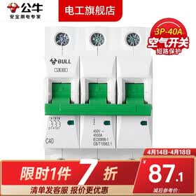 公牛（BULL）空气开关空开开关63A小型断路器家用100A塑壳电闸总闸3P过载4P 3P/40A