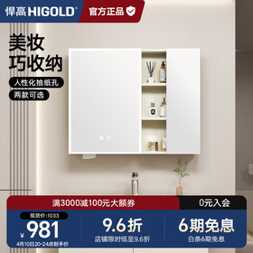 悍高（HIGOLD）浴室柜卫生间奶油风地柜洗漱台美妆洗脸盆镜柜单件  智能镜柜（不含地柜） 88cm