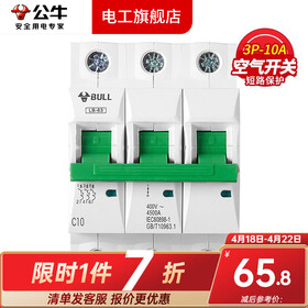 公牛（BULL）空气开关空开开关63A小型断路器家用100A塑壳电闸总闸3P过载4P 3P/10A