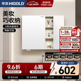 悍高（HIGOLD）浴室柜卫生间奶油风地柜洗漱台美妆洗脸盆镜柜单件  普通镜柜（不含地柜） 88cm