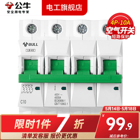 公牛（BULL）空气开关空开开关63A小型断路器家用100A塑壳电闸总闸3P过载4P 4P/10A