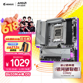 技嘉（GIGABYTE）冰雕 B650M AORUS ELITE AX ICE主板DDR5支持AMD CPU AM5 7900X3D/7800X3D 畅玩三角洲行动