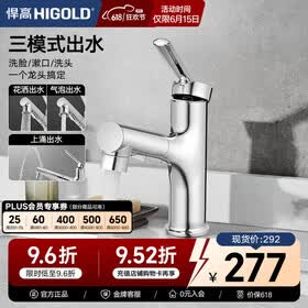 悍高（HIGOLD）卫浴龙头可抽拉洗手洗脸盆家用多功能冷热二合一面盆卫生间水龙头 卫浴面盆抽拉龙头【三模出水-亮面】