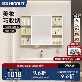 悍高（HIGOLD）浴室柜卫生间奶油风地柜洗漱台美妆洗脸盆镜柜单件  智能镜柜（不含地柜） 98cm