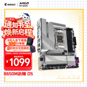 技嘉（GIGABYTE）冰雕B650M AORUS ELITE AX ICE WIFI6 DDR5主板支持AMD CPU AM5 9800X3D96009700X 畅玩三角洲行动
