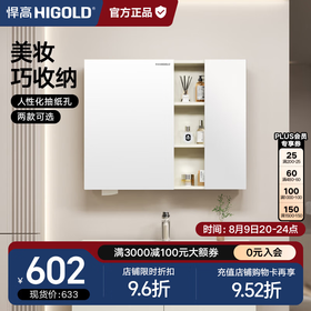 悍高（HIGOLD）浴室柜卫生间奶油风地柜洗漱台美妆洗脸盆镜柜单件  普通镜柜（不含地柜） 88cm
