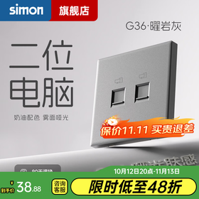 西蒙（SIMON） 开关插座面板五孔插座空调网络单开双控一开五孔usbG36曜岩灰 二位电脑插座（六类）