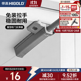 悍高（HIGOLD）反弹器柜门衣橱柜门强磁自门碰珠按压弹簧开门器 重型款-柜门反弹器
