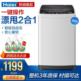 海尔（Haier）免清洗幂动力波轮洗衣机全自动大容量家用节能静音省水省电【免清洗】 8公斤XQB80-KM12688