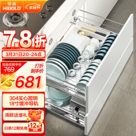 悍高（HIGOLD） 双层304不锈钢拉篮厨房橱柜碗架碗篮配阻尼导轨 时尚750柜套装(配阻尼导轨)