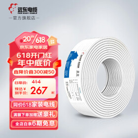 远东电缆 BVVB 2*1.5平方家装护套明装电线【硬线】 白色 100米