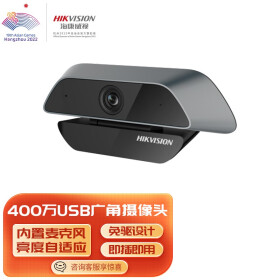 海康威视（HIKVISION） USB广角摄像头400万2K高清远程视频会议通话主播直播教学麦克风 U14官方标配