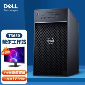 戴尔（DELL）T3640/T3650塔式图形工作站台式电脑渲染有限元计算深度学习主机 T3640 八核i7-10700  2.9G处理器 16G 256G固态+1T P620 PS推荐