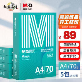 晨光（M&G）绿晨光 A4 70g 多功能双面打印纸 高性价比复印纸  500张/包 5包/箱（整箱2500张） APY61AF9