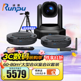 润普Runpu大型视频会议室解决方案适用(12倍AI跟踪会议摄像头多接口摄像机+无线级联全向会议麦)RP-W60