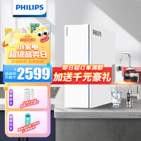 飞利浦（PHILIPS）净水器家用富锶矿化U22 1000G大通量富锶矿物质水2.6L/分流速 RO反渗透矿化纯水机AUT8010