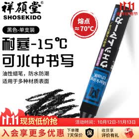 祥碩堂进口工业蜡笔 油性蜡笔 建筑用防水记号笔 超湿113mmX17mm(圆形）黑色