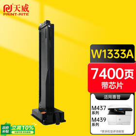 天威 W1333A粉盒适用惠普M437n 333a 437dn粉盒439n 437nda墨粉盒439nda 439DN硒鼓带芯片 惠普m437墨粉盒