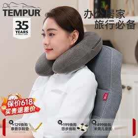 泰普尔欧洲进口护颈枕记忆感温枕睡眠旅行圈枕U型枕旅行枕  单只 旅行圈枕