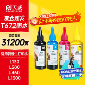 天威 T672墨水100ml 4色套装 适用爱普生打印机墨水EPSON L360 L310 L380 L351 L130 L313 L301 L1300 L383