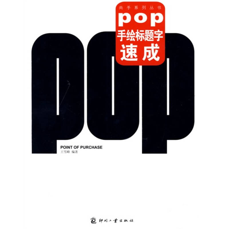 pop手繪標題字速成