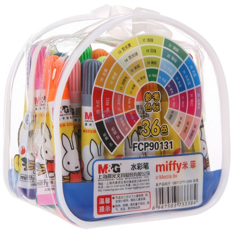 晨光米菲36色水彩笔90131 自营
